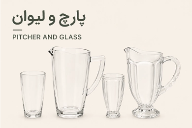 پارچ و لیوان بلور